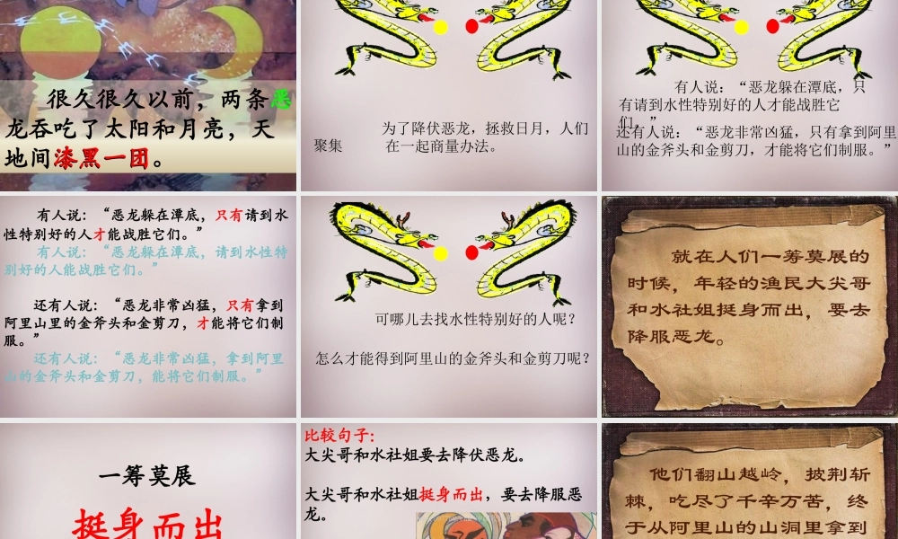 三年级语文上册《日月潭的传说》课件1 语文A版-语文A版小学三年级上册语文课件