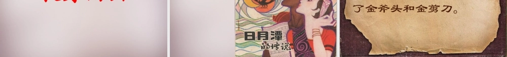 三年级语文上册《日月潭的传说》课件1 语文A版-语文A版小学三年级上册语文课件