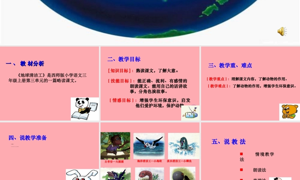 三年级语文上册 第三单元 地球清洁工课件3 西师大版-西师大版小学三年级上册语文课件