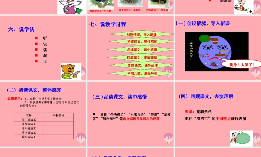 三年级语文上册 第三单元 地球清洁工课件3 西师大版-西师大版小学三年级上册语文课件