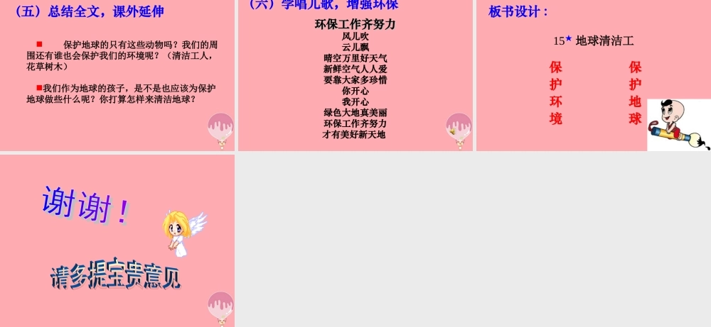 三年级语文上册 第三单元 地球清洁工课件3 西师大版-西师大版小学三年级上册语文课件