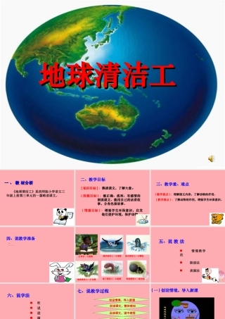 三年级语文上册 第三单元 地球清洁工课件3 西师大版-西师大版小学三年级上册语文课件