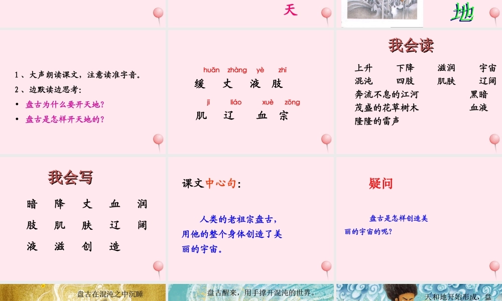 三年级语文上册 第四单元 14《盘古开天地》课件1 鲁教版-鲁教版小学三年级上册语文课件