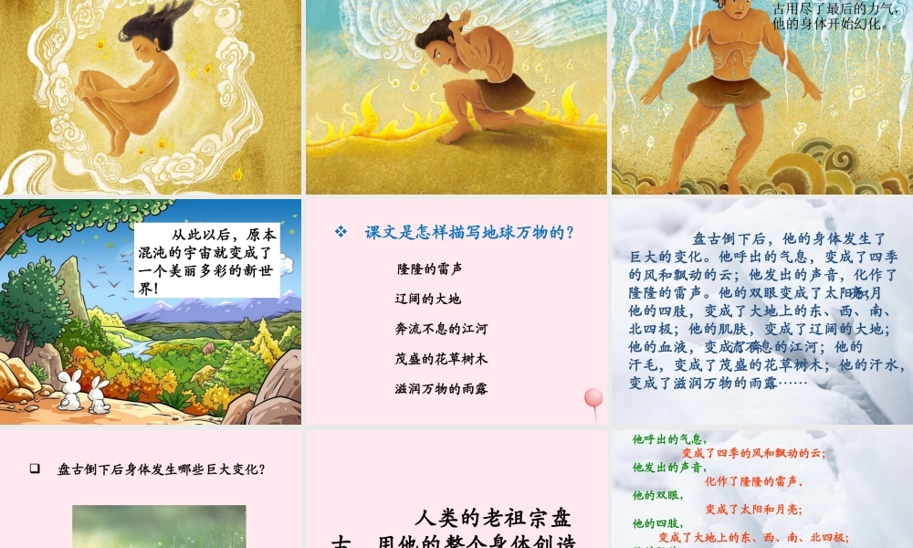 三年级语文上册 第四单元 14《盘古开天地》课件1 鲁教版-鲁教版小学三年级上册语文课件
