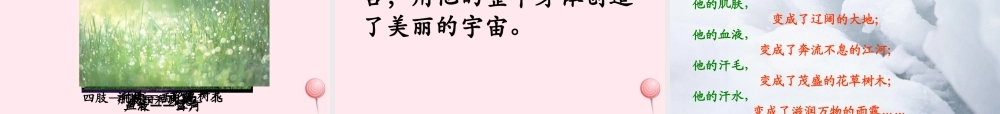 三年级语文上册 第四单元 14《盘古开天地》课件1 鲁教版-鲁教版小学三年级上册语文课件