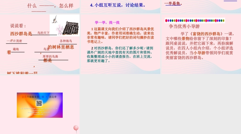 三年级语文上册 第五单元 18《富饶的西沙群岛》教学课件 鲁教版-鲁教版小学三年级上册语文课件