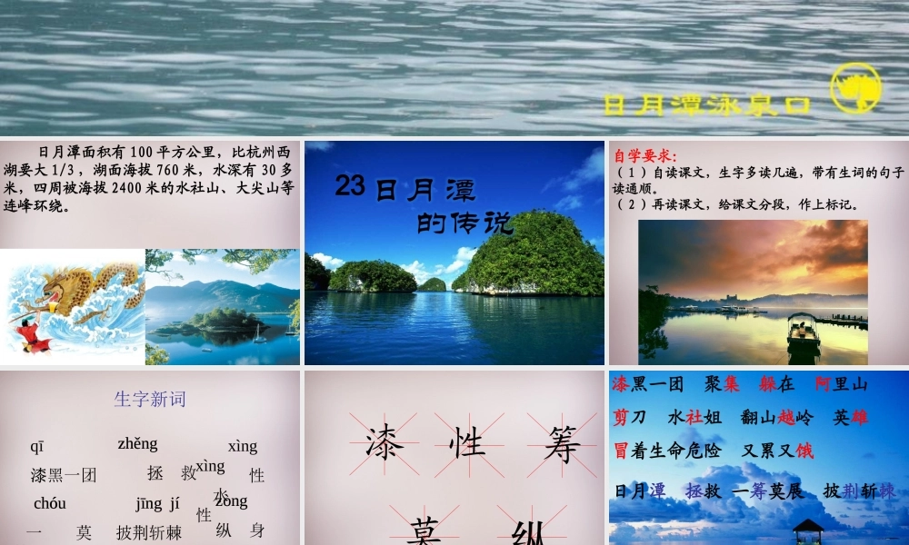 三年级语文上册《日月潭的传说》课件2 语文A版-语文A版小学三年级上册语文课件