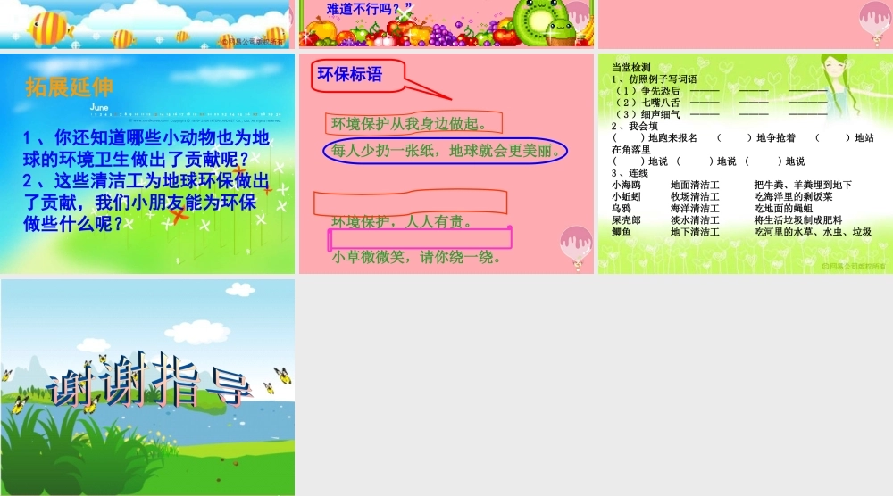 三年级语文上册 第三单元 地球清洁工课件5 西师大版-西师大版小学三年级上册语文课件