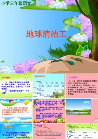 三年级语文上册 第三单元 地球清洁工课件5 西师大版-西师大版小学三年级上册语文课件