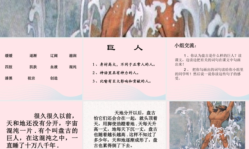 三年级语文上册 第四单元 14《盘古开天地》课件2 鲁教版-鲁教版小学三年级上册语文课件