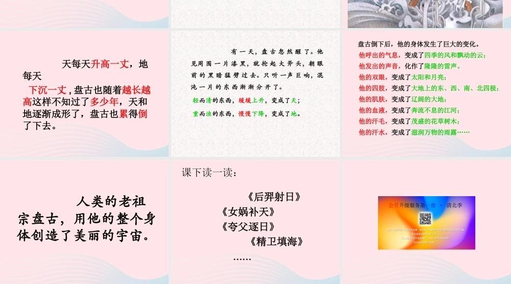 三年级语文上册 第四单元 14《盘古开天地》课件2 鲁教版-鲁教版小学三年级上册语文课件