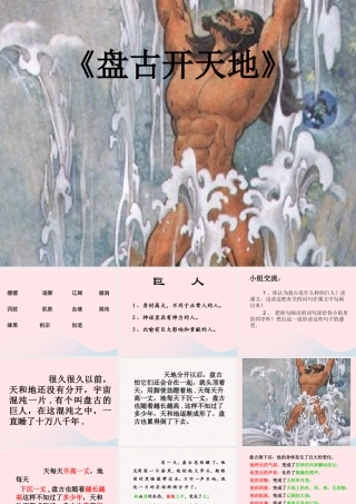 三年级语文上册 第四单元 14《盘古开天地》课件2 鲁教版-鲁教版小学三年级上册语文课件
