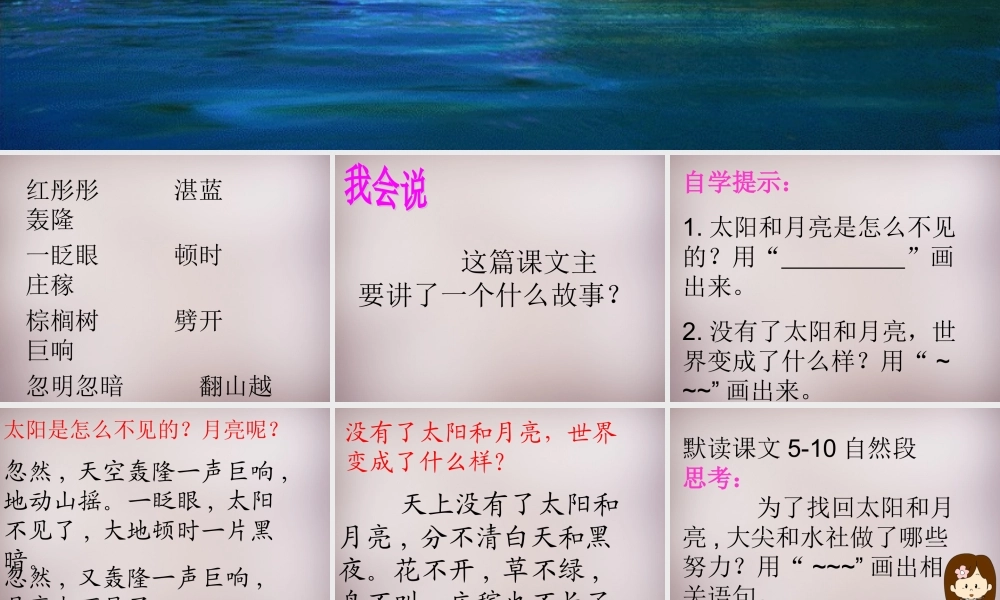 三年级语文上册《日月潭的传说》课件3 语文A版-语文A版小学三年级上册语文课件