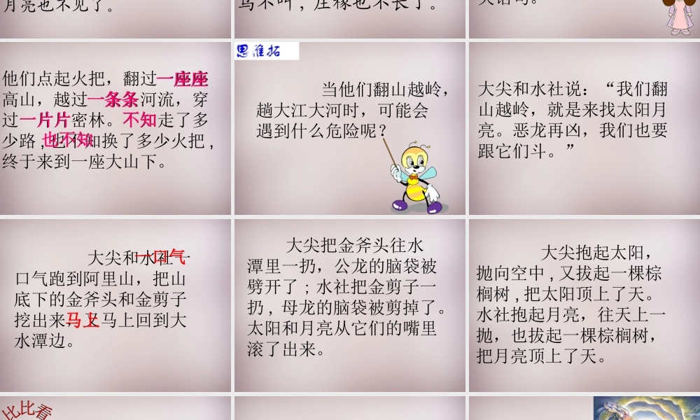 三年级语文上册《日月潭的传说》课件3 语文A版-语文A版小学三年级上册语文课件