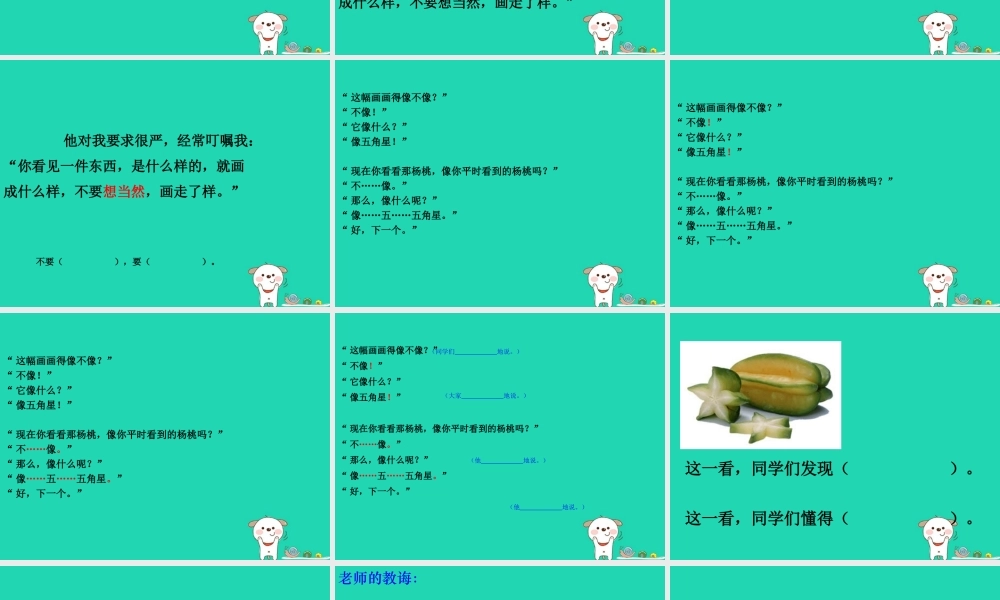 三年级语文上册 第四单元 14画杨桃课件 冀教版-冀教版小学三年级上册语文课件