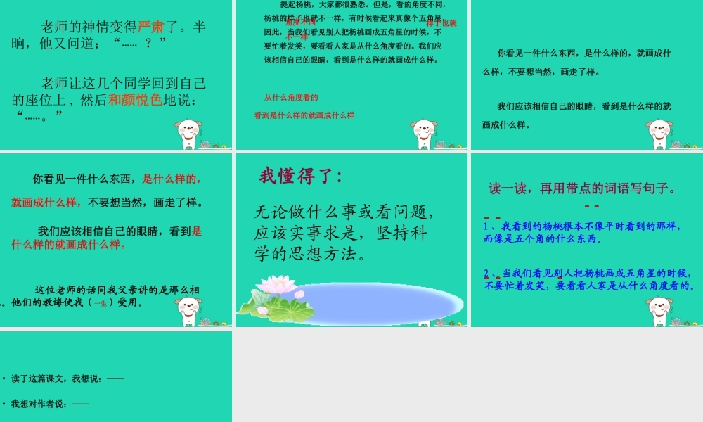 三年级语文上册 第四单元 14画杨桃课件 冀教版-冀教版小学三年级上册语文课件