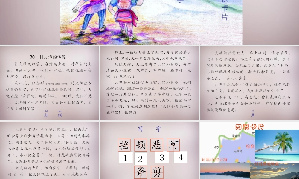 三年级语文上册《日月潭的传说》课件4 语文A版-语文A版小学三年级上册语文课件