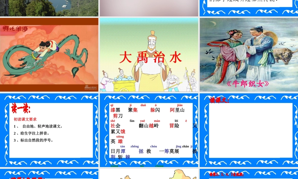 三年级语文上册《日月潭的传说》课件5 语文A版-语文A版小学三年级上册语文课件