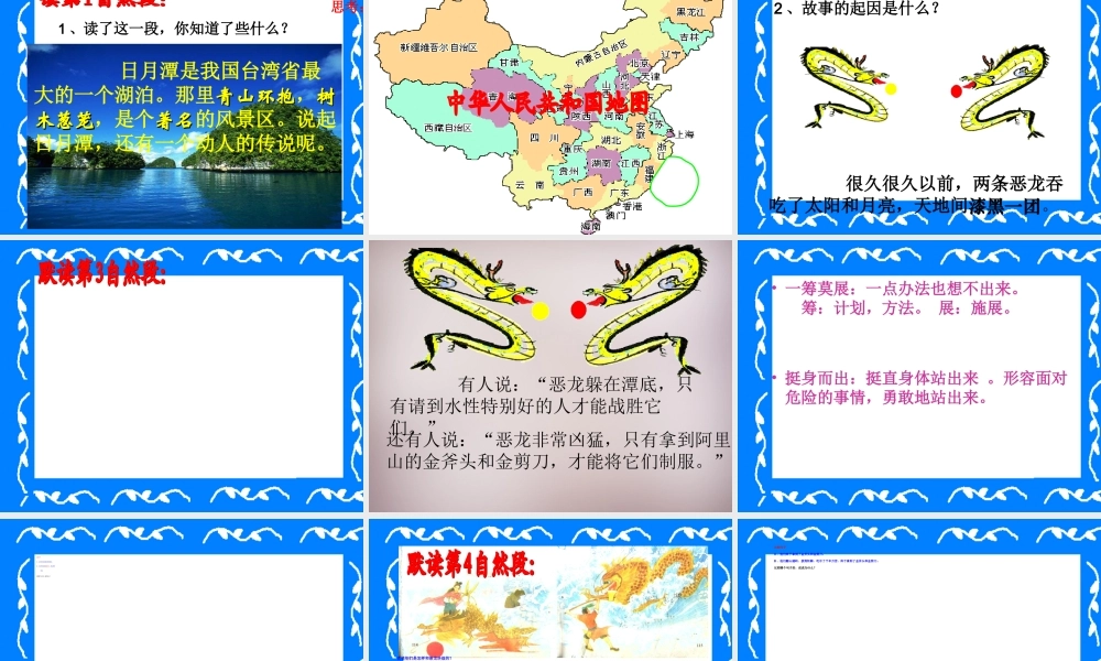 三年级语文上册《日月潭的传说》课件5 语文A版-语文A版小学三年级上册语文课件