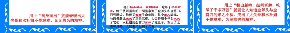 三年级语文上册《日月潭的传说》课件5 语文A版-语文A版小学三年级上册语文课件