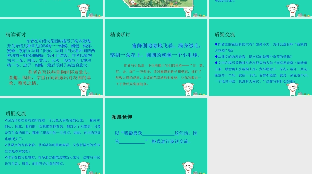 三年级语文上册 第六单元 18 我家的大花园课件 鄂教版-鄂教版小学三年级上册语文课件