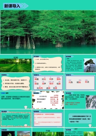 三年级语文上册 第四单元 15 短文两篇课件 湘教版