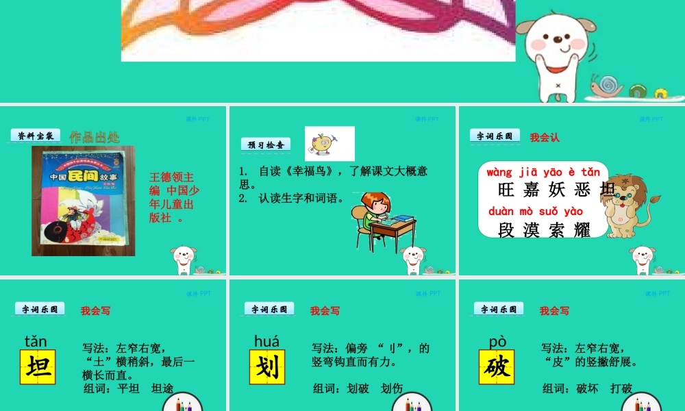 三年级语文上册 第五单元 19 幸福鸟课件 冀教版