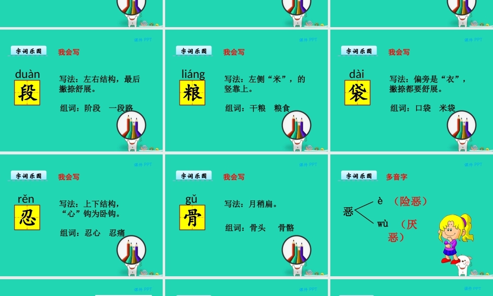 三年级语文上册 第五单元 19 幸福鸟课件 冀教版