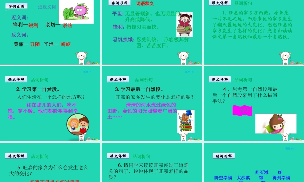 三年级语文上册 第五单元 19 幸福鸟课件 冀教版