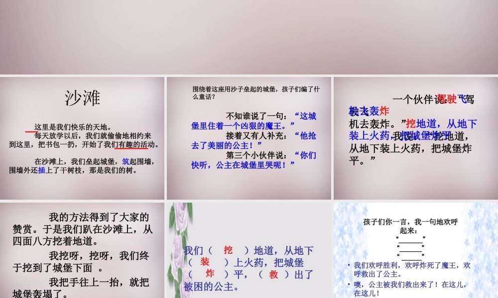 三年级语文上册《沙滩上的童话》课件1 语文A版-语文A版小学三年级上册语文课件