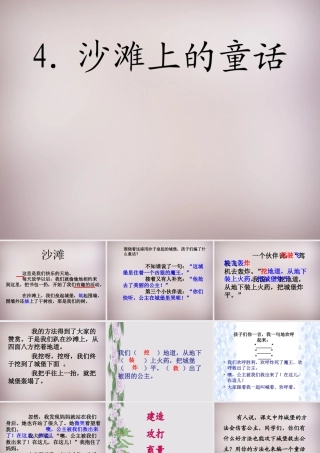 三年级语文上册《沙滩上的童话》课件1 语文A版-语文A版小学三年级上册语文课件