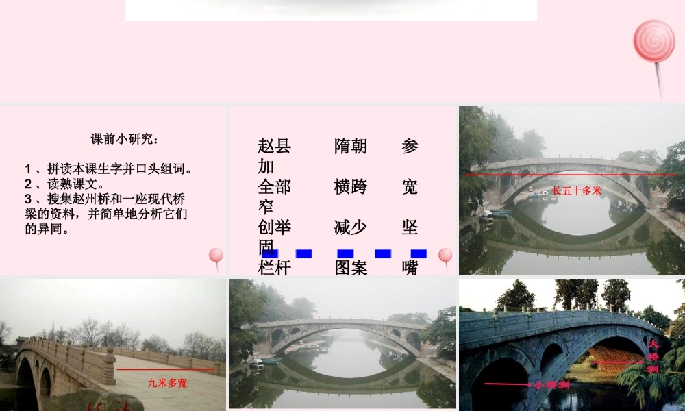 三年级语文上册 第四单元 15《赵州桥》教学课件 鲁教版-鲁教版小学三年级上册语文课件