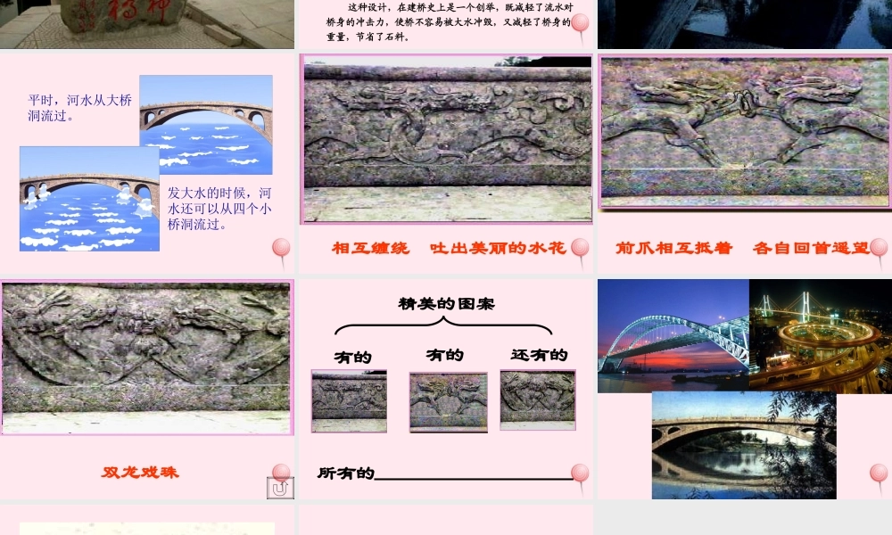 三年级语文上册 第四单元 15《赵州桥》教学课件 鲁教版-鲁教版小学三年级上册语文课件