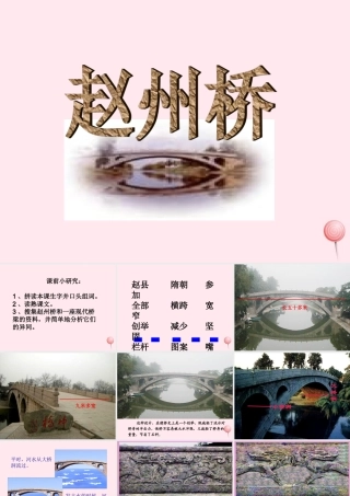 三年级语文上册 第四单元 15《赵州桥》教学课件 鲁教版-鲁教版小学三年级上册语文课件