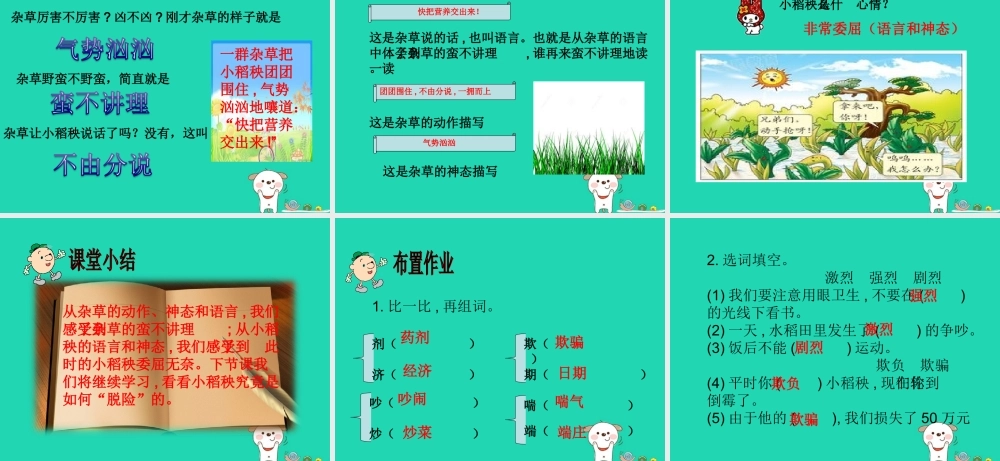 三年级语文上册 第六单元 18 小稻秧脱险记（第1课时）课件 苏教版-苏教版小学三年级上册语文课件