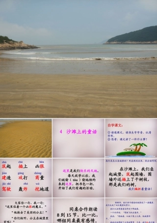 三年级语文上册《沙滩上的童话》课件2 语文A版-语文A版小学三年级上册语文课件