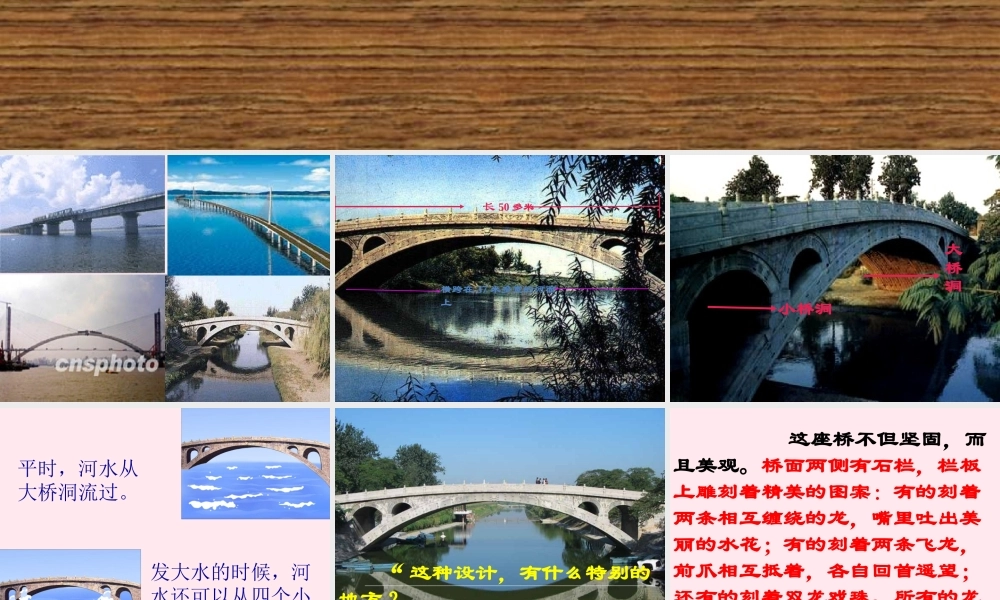 三年级语文上册 第四单元 15《赵州桥》课件 鲁教版-鲁教版小学三年级上册语文课件