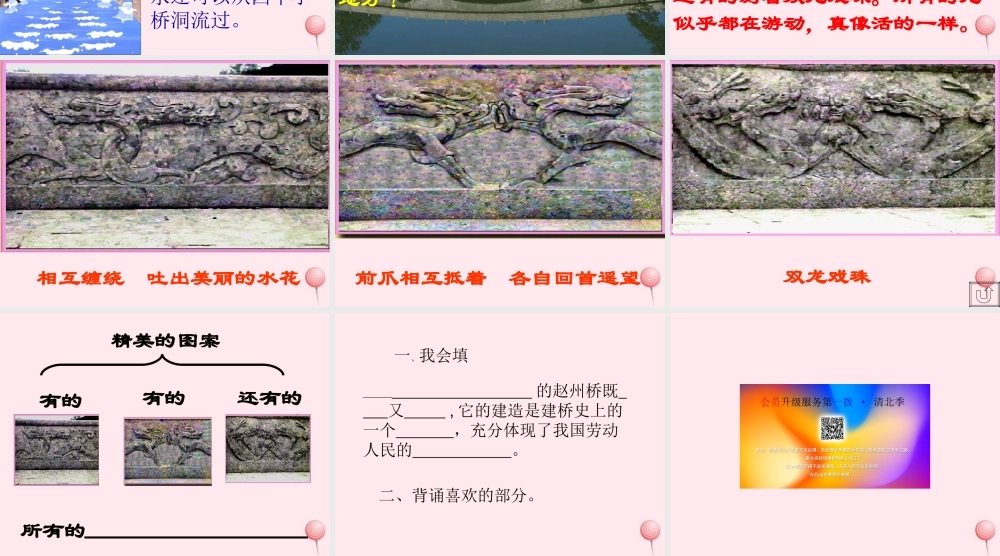 三年级语文上册 第四单元 15《赵州桥》课件 鲁教版-鲁教版小学三年级上册语文课件