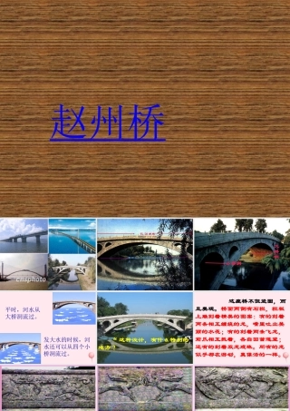 三年级语文上册 第四单元 15《赵州桥》课件 鲁教版-鲁教版小学三年级上册语文课件
