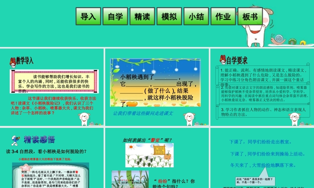 三年级语文上册 第六单元 18 小稻秧脱险记（第2课时）课件 苏教版-苏教版小学三年级上册语文课件