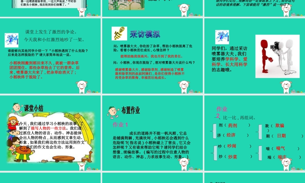 三年级语文上册 第六单元 18 小稻秧脱险记（第2课时）课件 苏教版-苏教版小学三年级上册语文课件