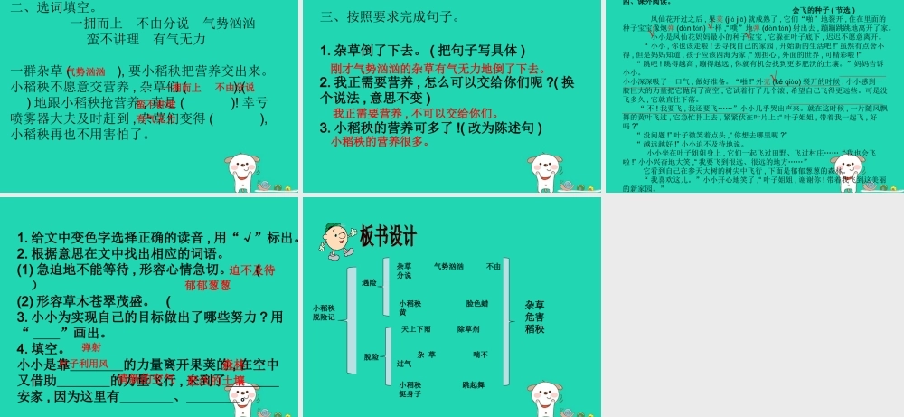 三年级语文上册 第六单元 18 小稻秧脱险记（第2课时）课件 苏教版-苏教版小学三年级上册语文课件