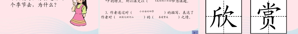 三年级语文上册 第五单元 19《美丽的小兴安岭》参考课件 鲁教版-鲁教版小学三年级上册语文课件