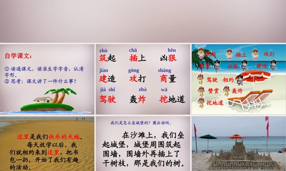 三年级语文上册《沙滩上的童话》课件3 语文A版-语文A版小学三年级上册语文课件