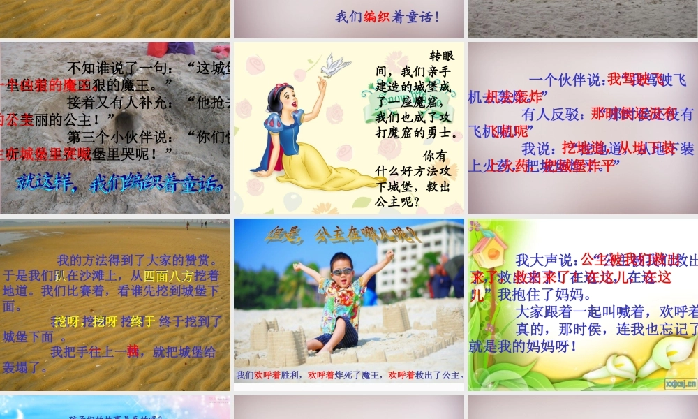 三年级语文上册《沙滩上的童话》课件3 语文A版-语文A版小学三年级上册语文课件