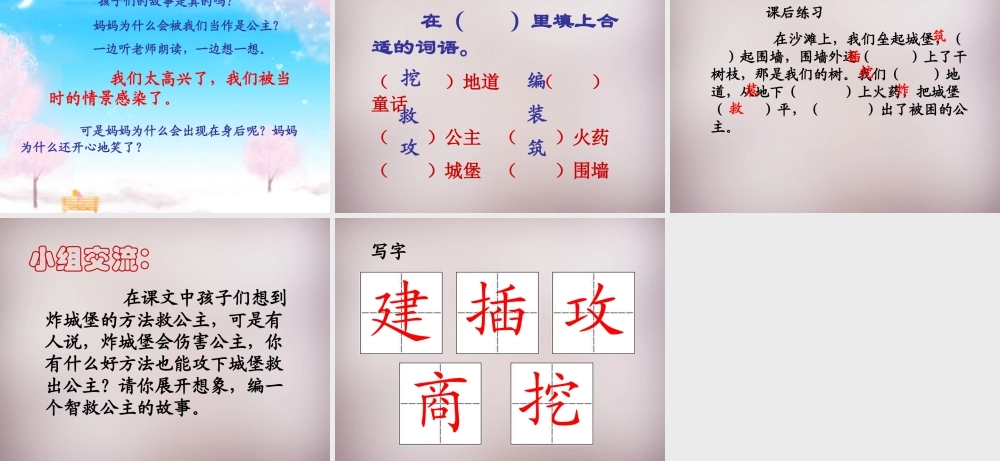 三年级语文上册《沙滩上的童话》课件3 语文A版-语文A版小学三年级上册语文课件