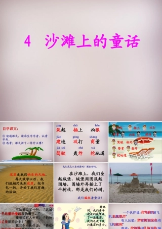 三年级语文上册《沙滩上的童话》课件3 语文A版-语文A版小学三年级上册语文课件