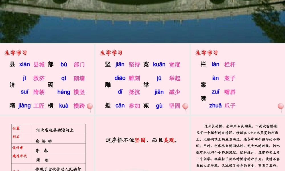 三年级语文上册 第四单元 15《赵州桥》课件1 鲁教版-鲁教版小学三年级上册语文课件