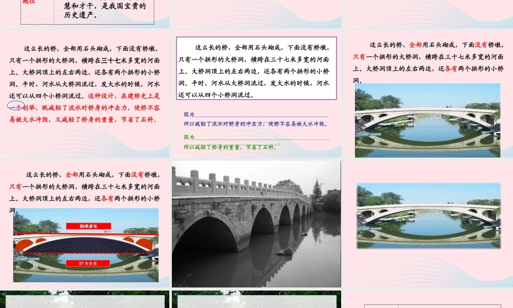 三年级语文上册 第四单元 15《赵州桥》课件1 鲁教版-鲁教版小学三年级上册语文课件