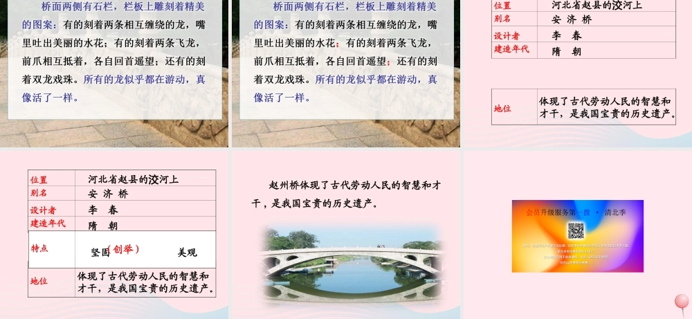 三年级语文上册 第四单元 15《赵州桥》课件1 鲁教版-鲁教版小学三年级上册语文课件